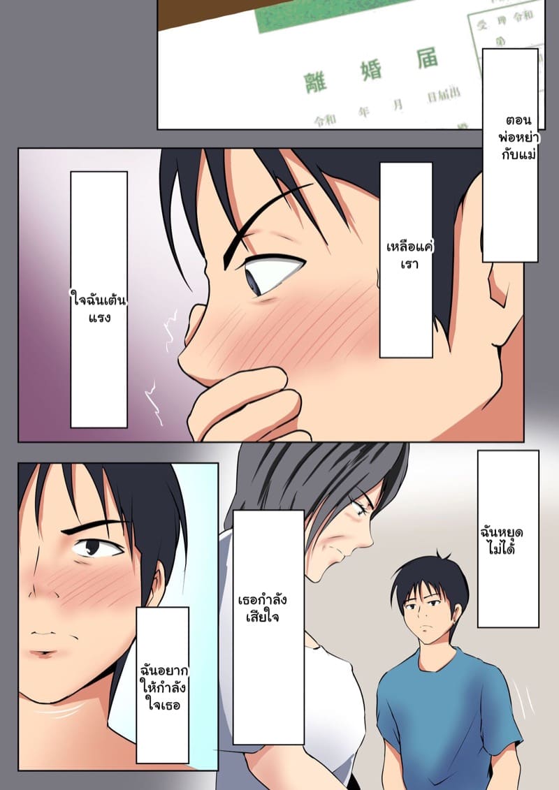 หลังหย่าเดินหน้าเพื่อลูก ภาพ 3