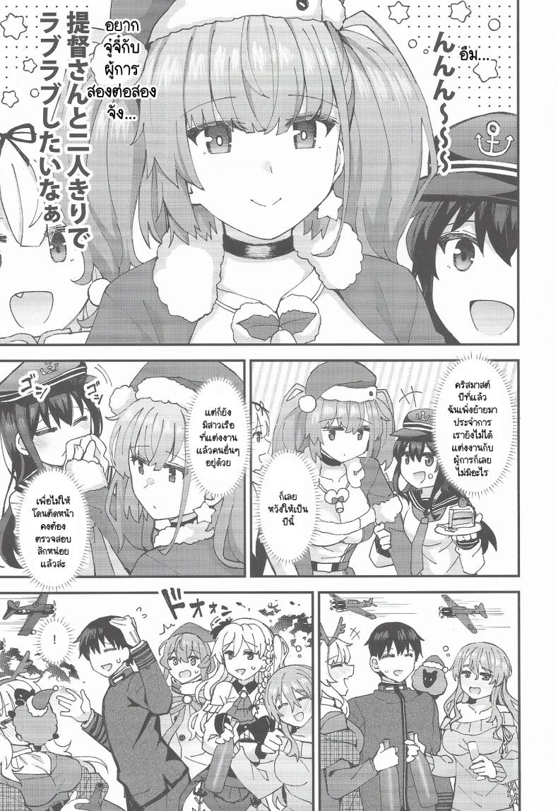 คริสมาสต์สองต่อสองของแอตแลนตากับผู้การ ภาพ 3