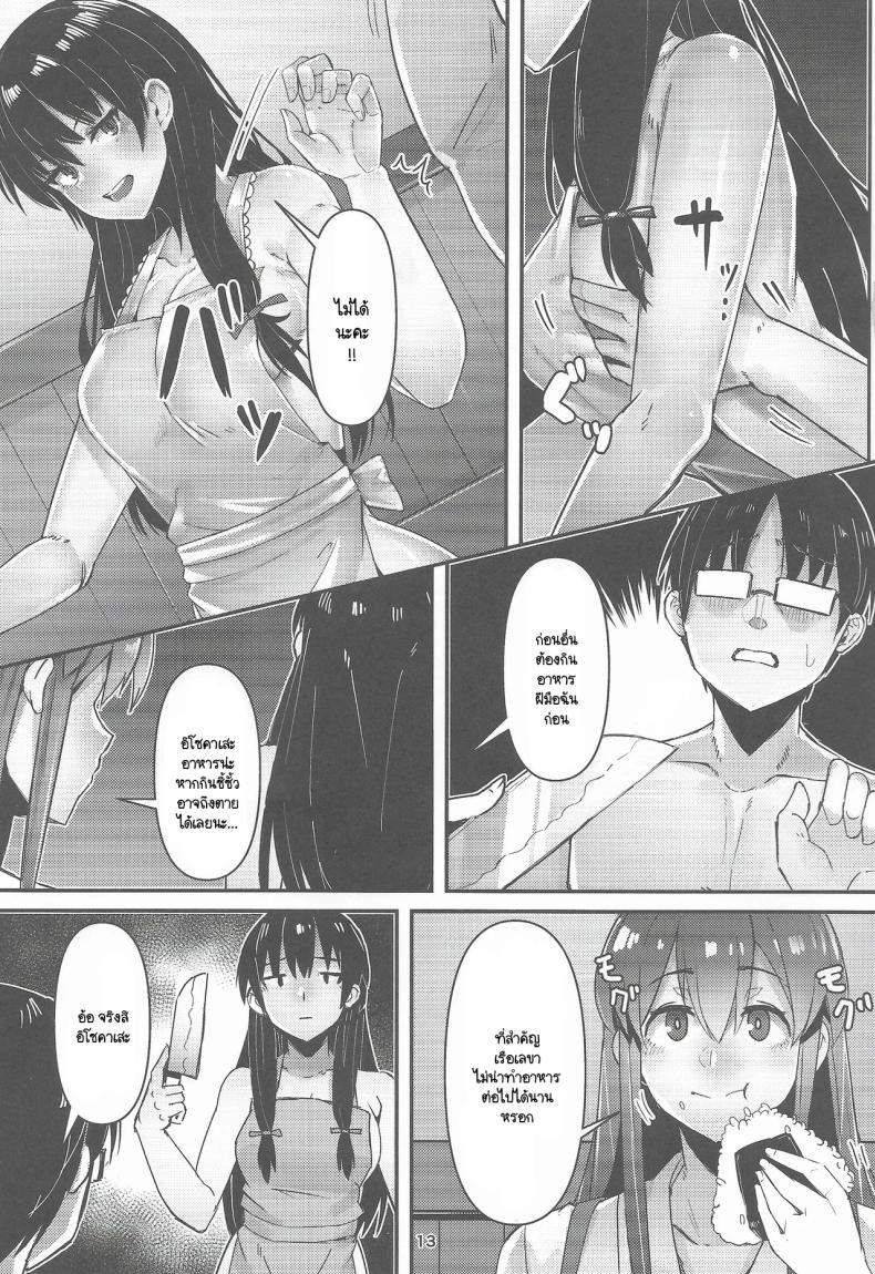 ฝึกสมาธิพร้อมรับการโจมตี ภาพ 10