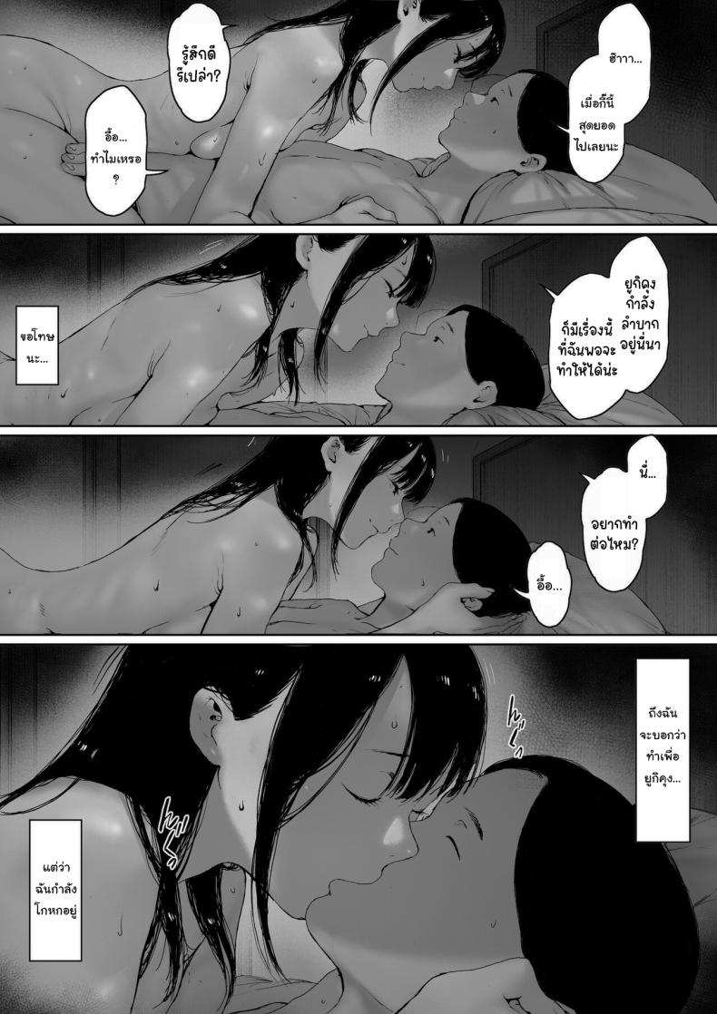 ที่ทำไปก็เพื่อเรา 2 ภาพ 73