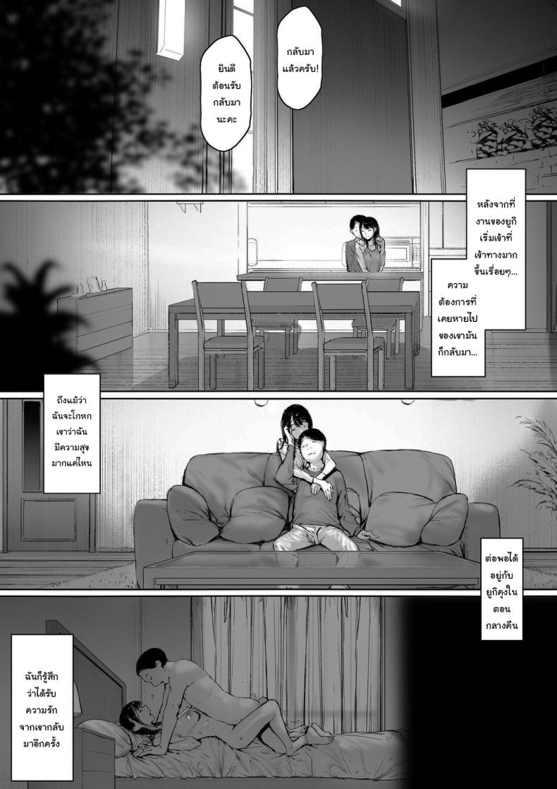 ที่ทำไปก็เพื่อเรา 2 ภาพ 85