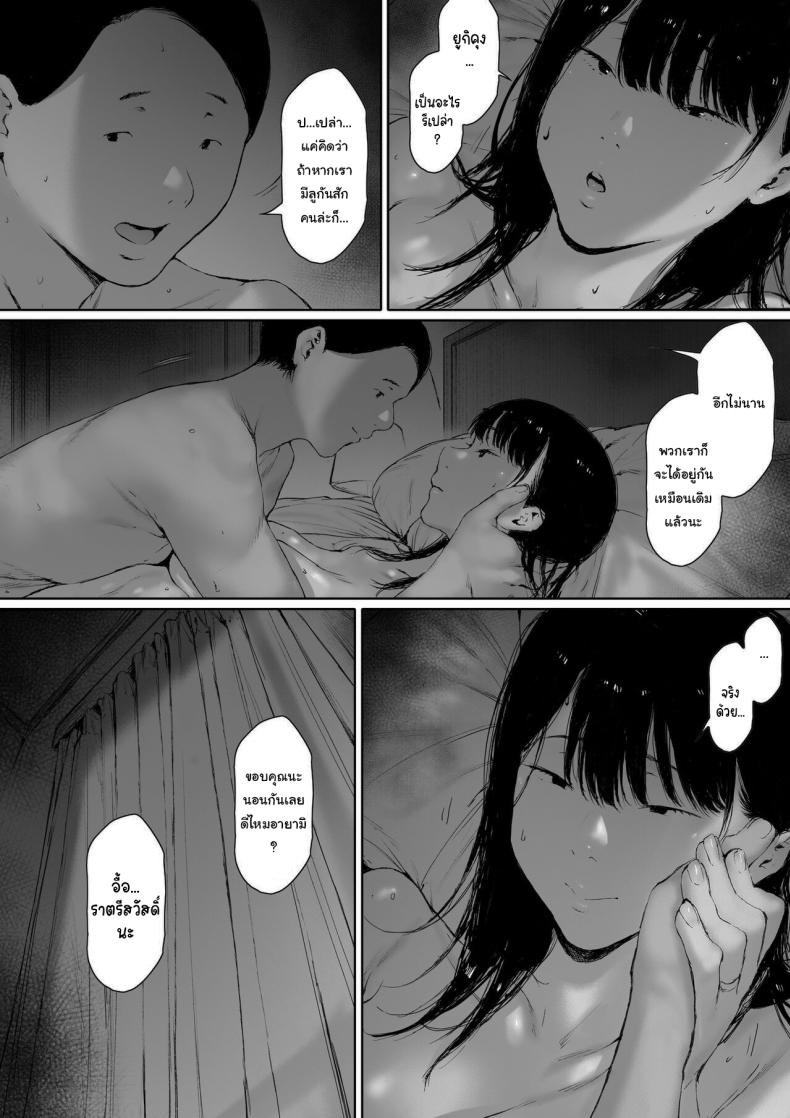 ที่ทำไปก็เพื่อเรา 2 ภาพ 112