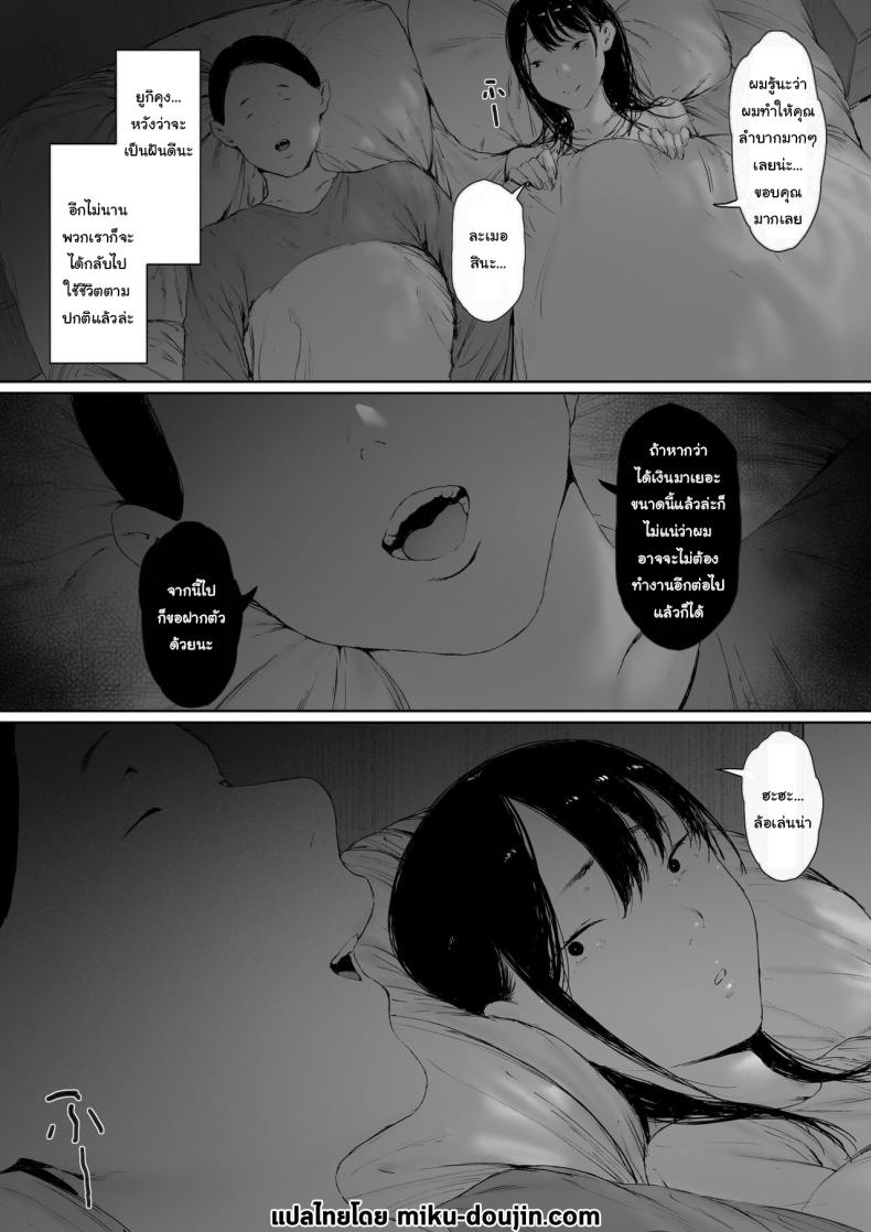 ที่ทำไปก็เพื่อเรา 2 ภาพ 170