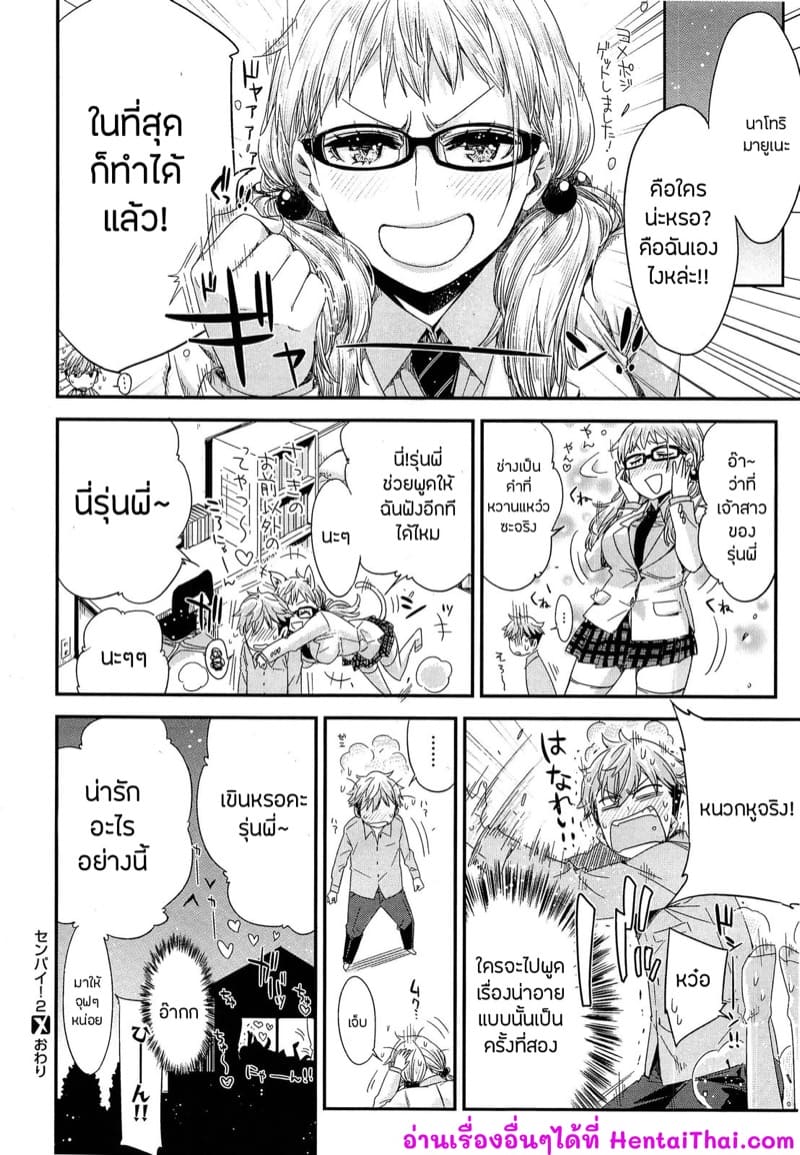 สองปีไม่เสียเปล่าขออยู่ยาวกับรุ่นพี่ 2 ภาพ 23