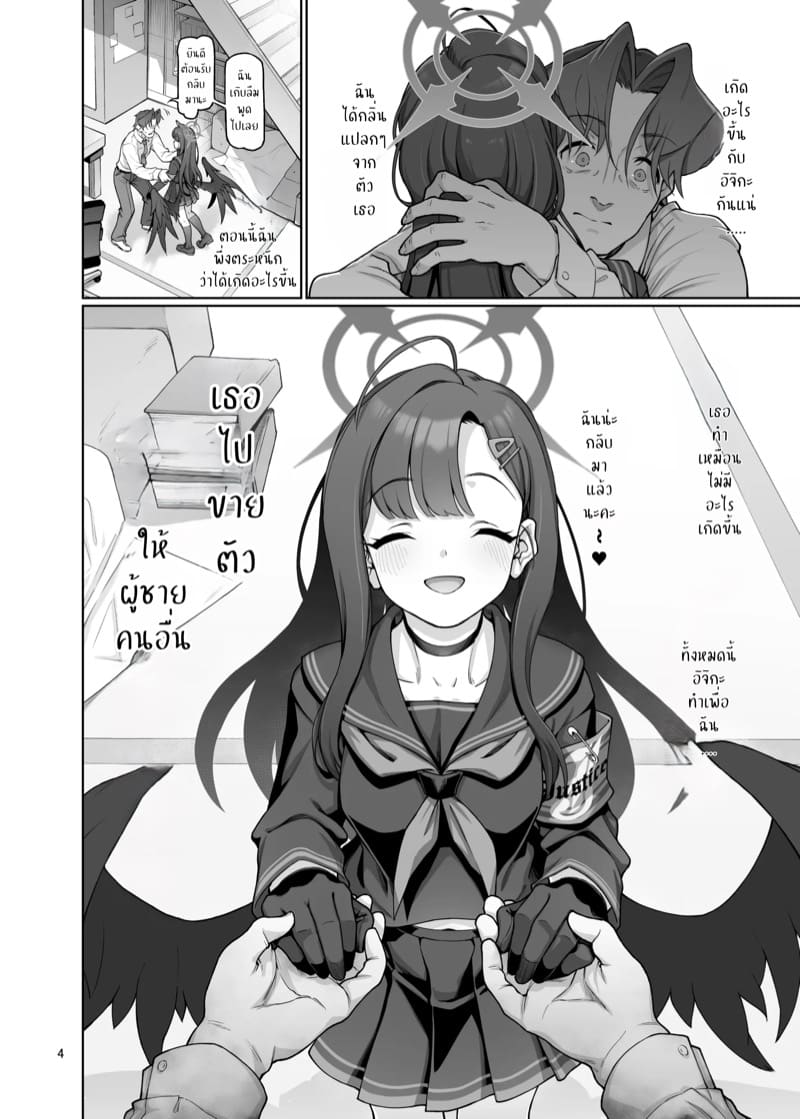 แม้กายนี้จะไม่ใช่แต่หัวใจดวงนี้เป็นของคุณคนเดียว ภาพ 3