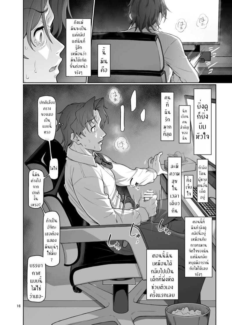 แม้กายนี้จะไม่ใช่แต่หัวใจดวงนี้เป็นของคุณคนเดียว ภาพ 15