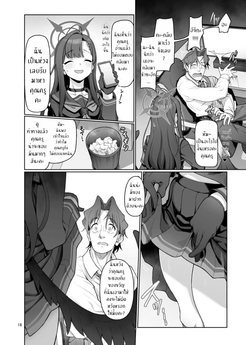 แม้กายนี้จะไม่ใช่แต่หัวใจดวงนี้เป็นของคุณคนเดียว ภาพ 17