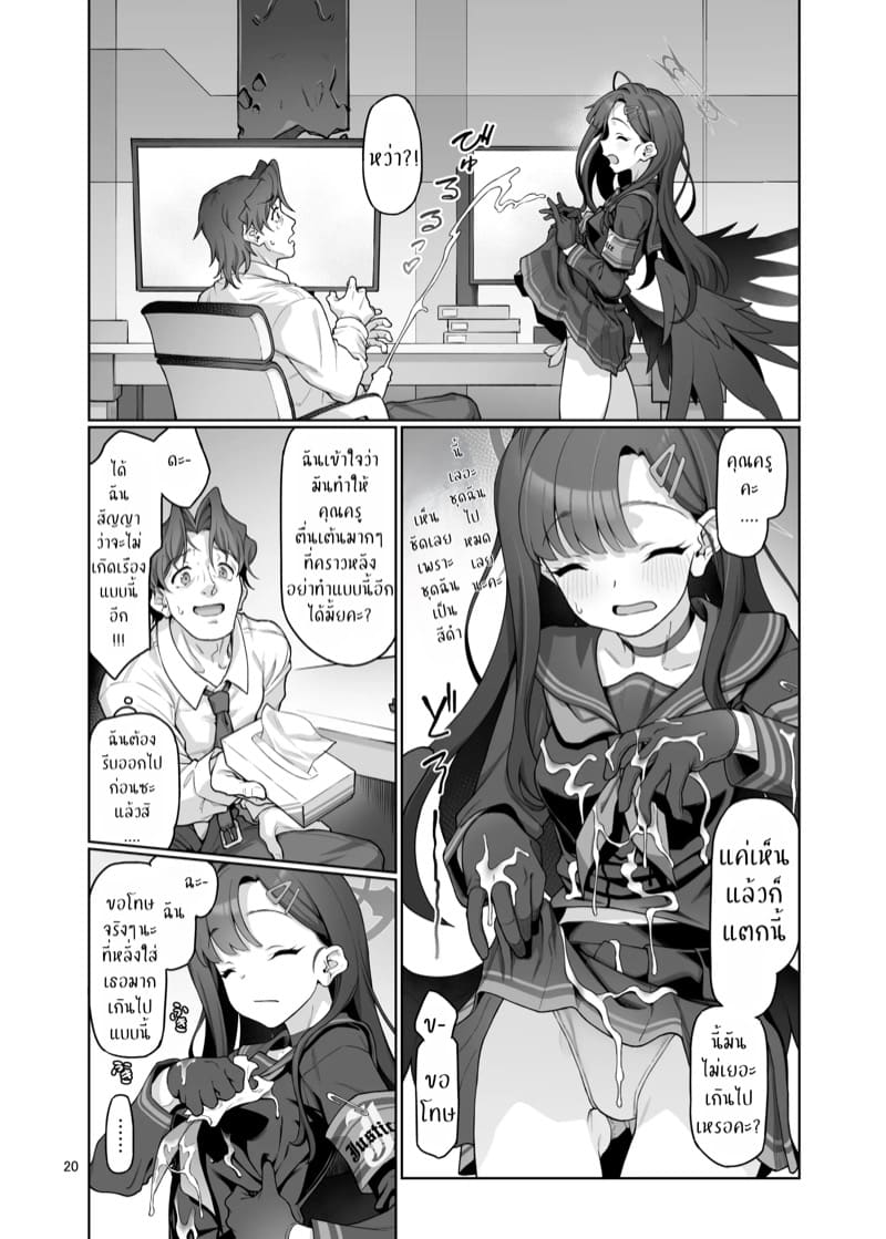 แม้กายนี้จะไม่ใช่แต่หัวใจดวงนี้เป็นของคุณคนเดียว ภาพ 19