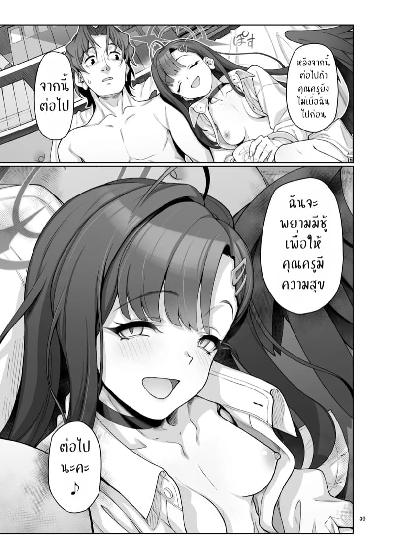 แม้กายนี้จะไม่ใช่แต่หัวใจดวงนี้เป็นของคุณคนเดียว ภาพ 38