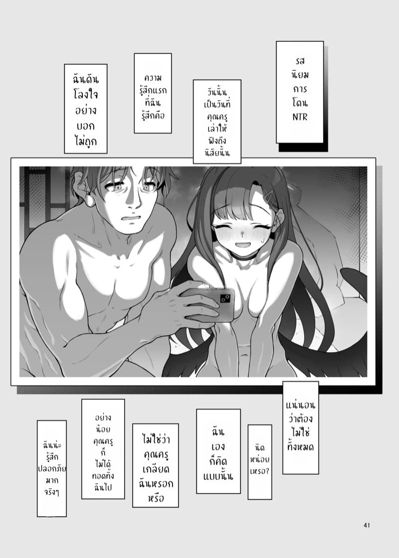 แม้กายนี้จะไม่ใช่แต่หัวใจดวงนี้เป็นของคุณคนเดียว ภาพ 40