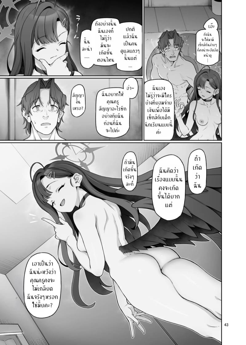 แม้กายนี้จะไม่ใช่แต่หัวใจดวงนี้เป็นของคุณคนเดียว ภาพ 42