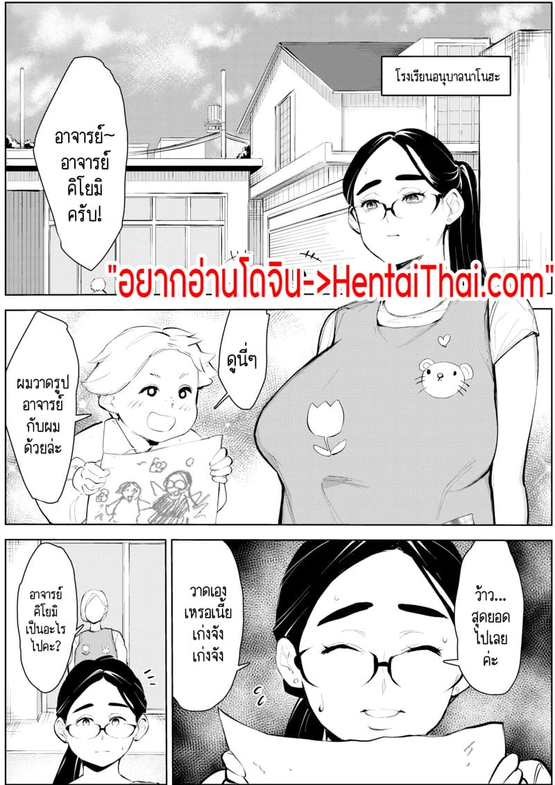 ครูอนุบาลวัยสามสิบ ก็อยากมีความรักกับเค้าบ้าง 2 จบ ภาพ 1