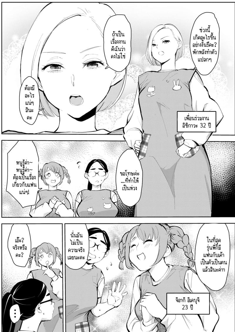 ครูอนุบาลวัยสามสิบ ก็อยากมีความรักกับเค้าบ้าง 2 จบ ภาพ 2