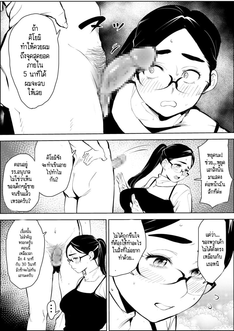 ครูอนุบาลวัยสามสิบ ก็อยากมีความรักกับเค้าบ้าง 2 จบ ภาพ 4