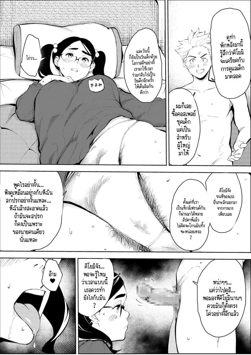 ครูอนุบาลวัยสามสิบ ก็อยากมีความรักกับเค้าบ้าง 2 จบ ภาพ 10