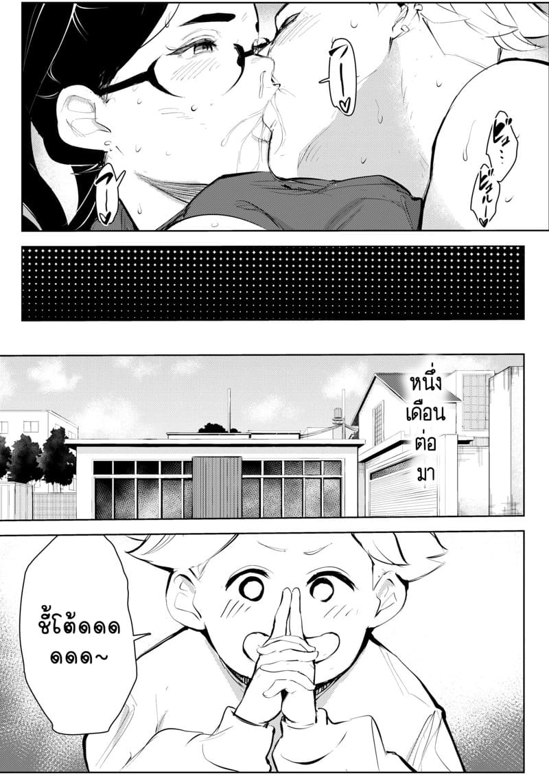 ครูอนุบาลวัยสามสิบ ก็อยากมีความรักกับเค้าบ้าง 2 จบ ภาพ 14