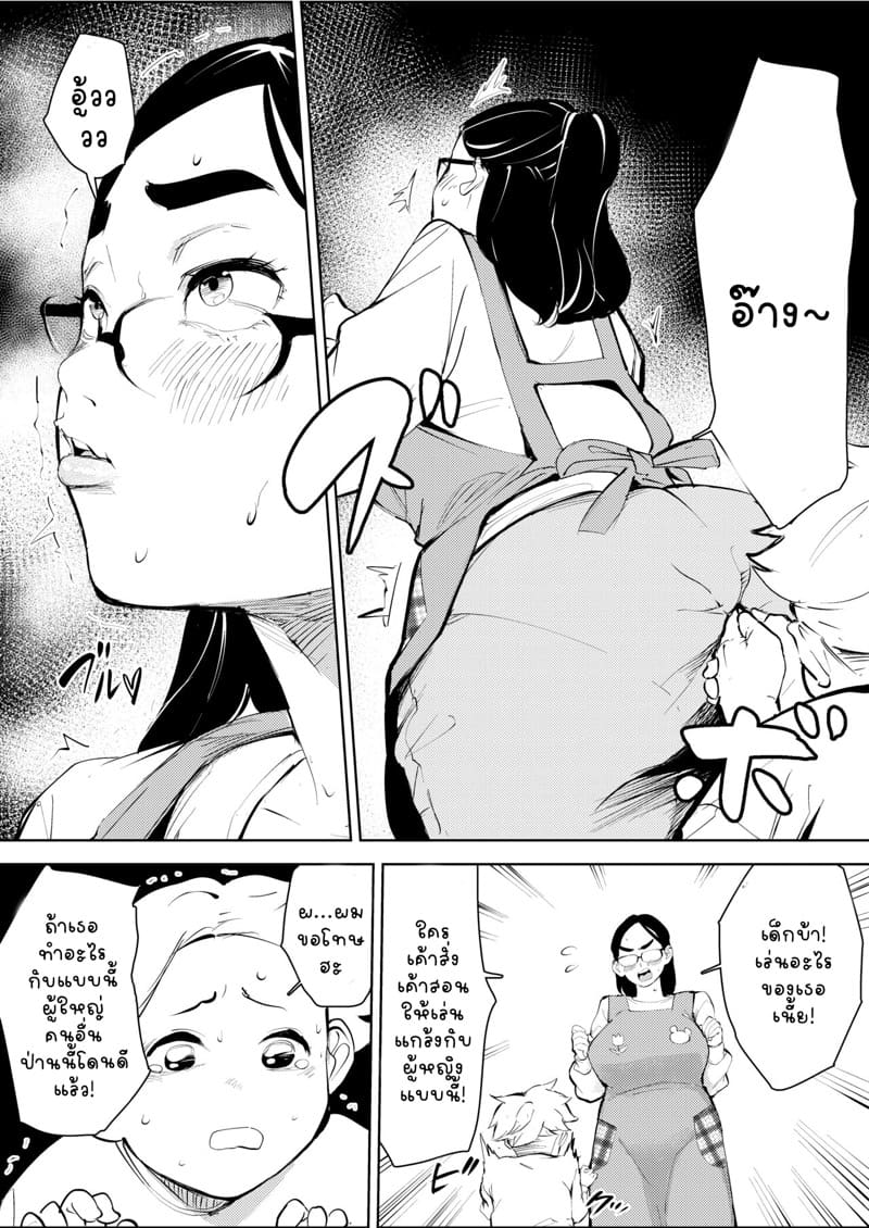 ครูอนุบาลวัยสามสิบ ก็อยากมีความรักกับเค้าบ้าง 2 จบ ภาพ 15