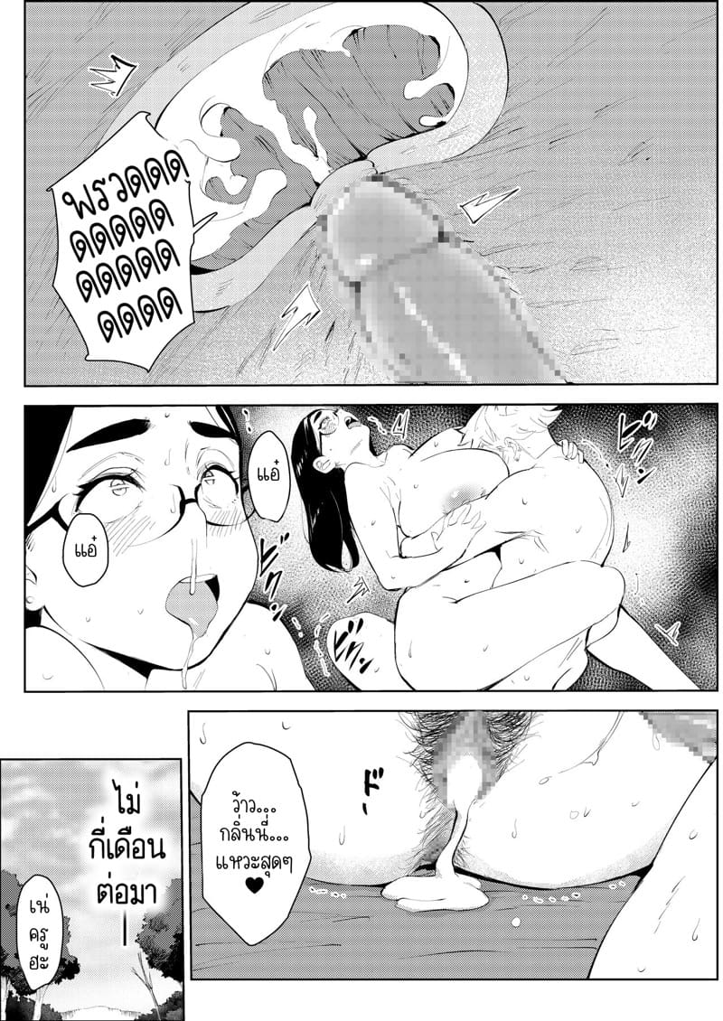 ครูอนุบาลวัยสามสิบ ก็อยากมีความรักกับเค้าบ้าง 2 จบ ภาพ 19