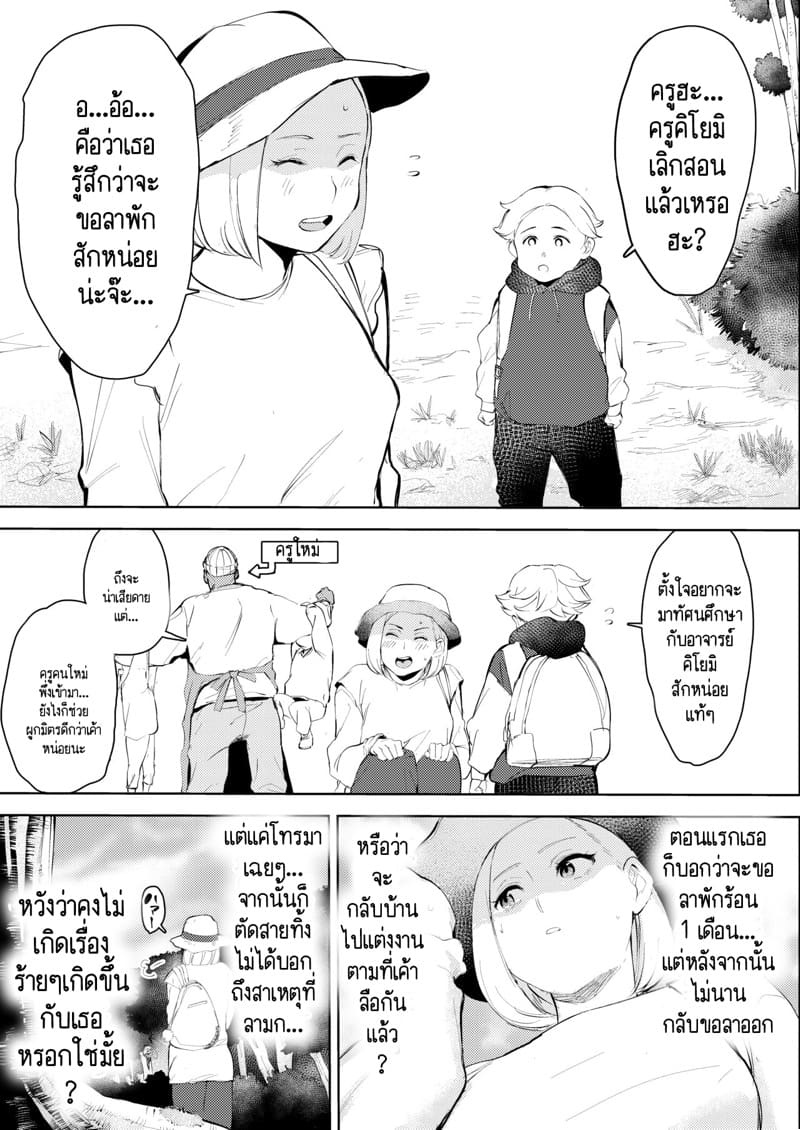 ครูอนุบาลวัยสามสิบ ก็อยากมีความรักกับเค้าบ้าง 2 จบ ภาพ 20