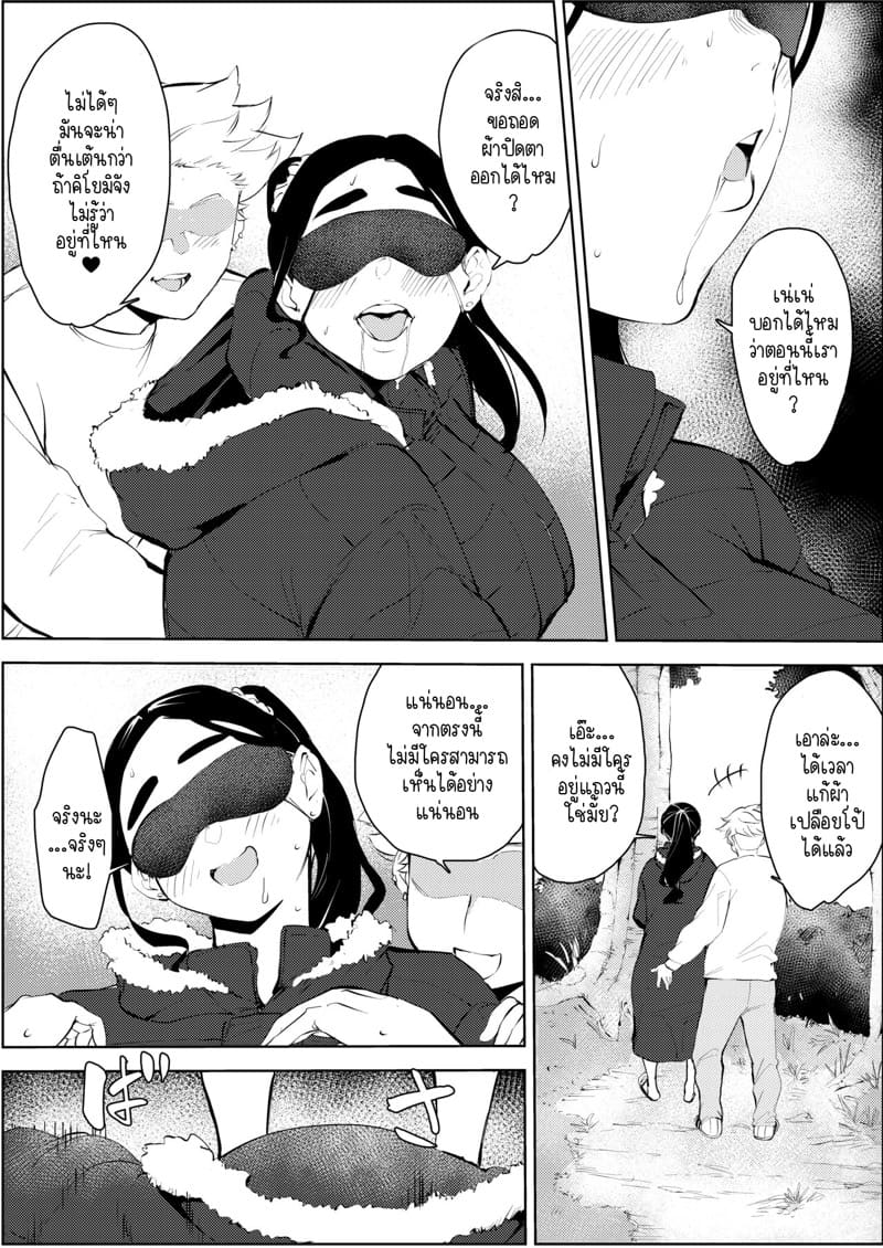 ครูอนุบาลวัยสามสิบ ก็อยากมีความรักกับเค้าบ้าง 2 จบ ภาพ 21