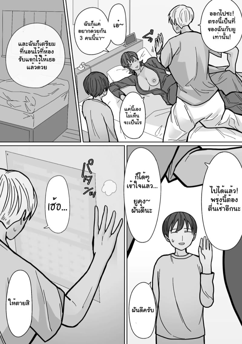 แฟนสาวของผมเท่ที่สุดเลย 3 ภาพ 2