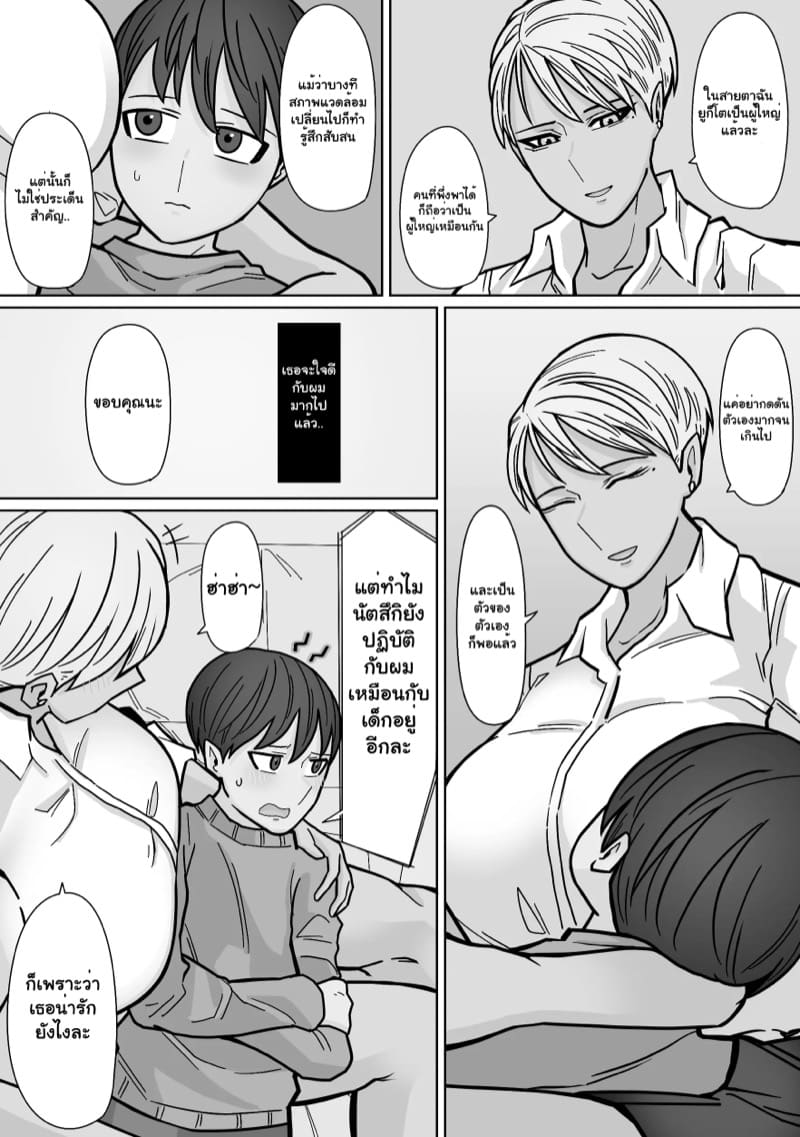 แฟนสาวของผมเท่ที่สุดเลย 3 ภาพ 13