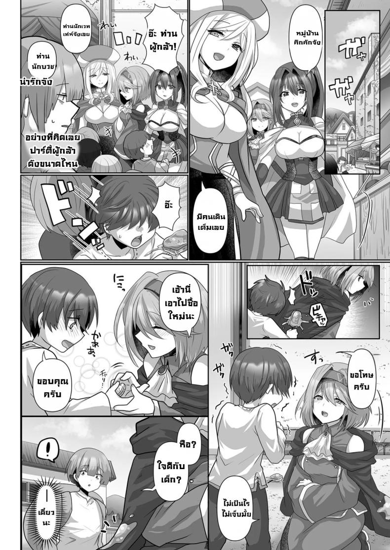 ชีวิตฮาเร็มในต่างโลกของคนไม่มีคลาส 2 ภาพ 6