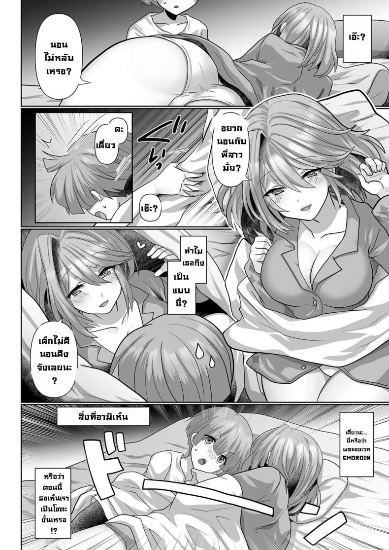 ชีวิตฮาเร็มในต่างโลกของคนไม่มีคลาส 2 ภาพ 10