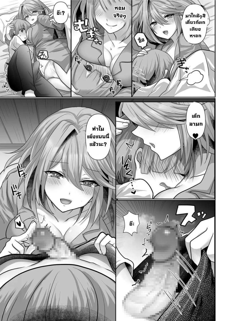 ชีวิตฮาเร็มในต่างโลกของคนไม่มีคลาส 2 ภาพ 11