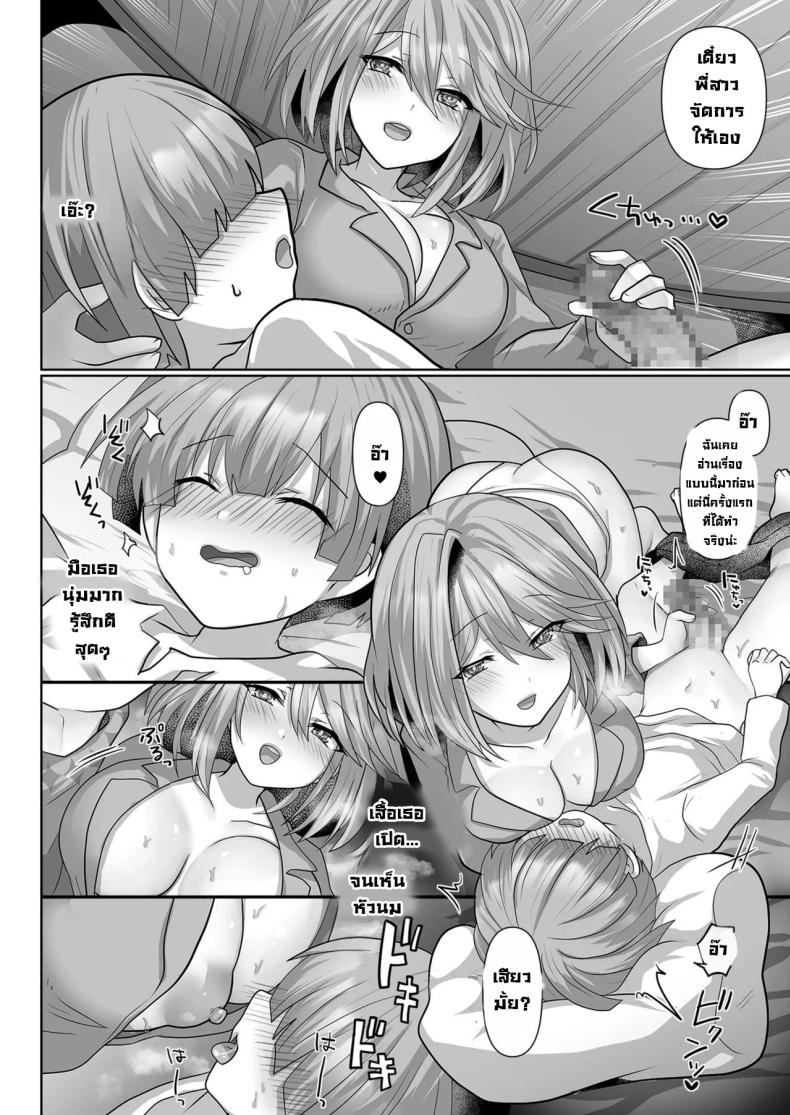 ชีวิตฮาเร็มในต่างโลกของคนไม่มีคลาส 2 ภาพ 12