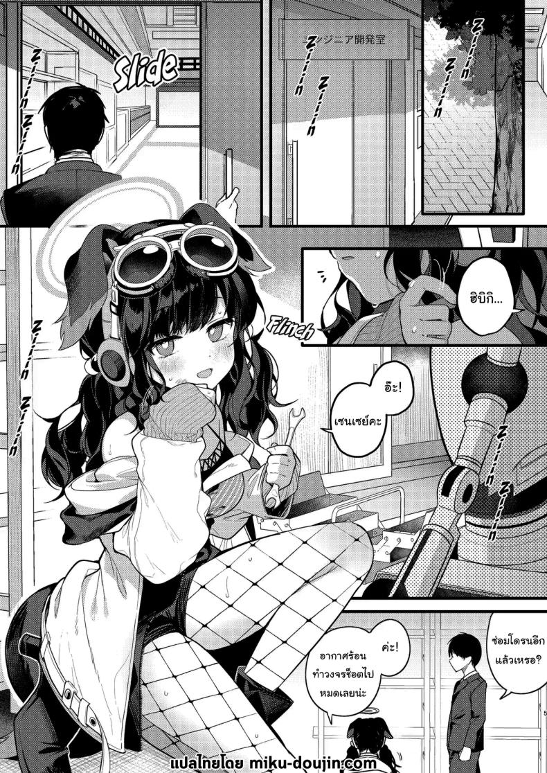 จะให้ปฏิเสธเธอได้ยังไงล่ะ ภาพ 1