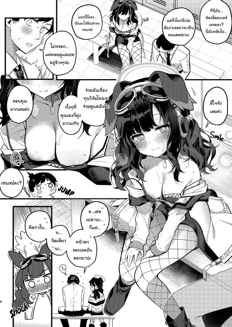 จะให้ปฏิเสธเธอได้ยังไงล่ะ ภาพ 4