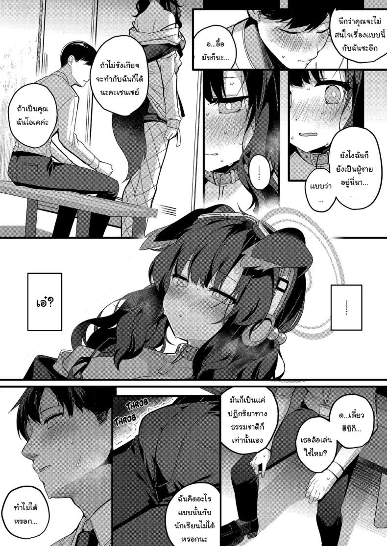 จะให้ปฏิเสธเธอได้ยังไงล่ะ ภาพ 5