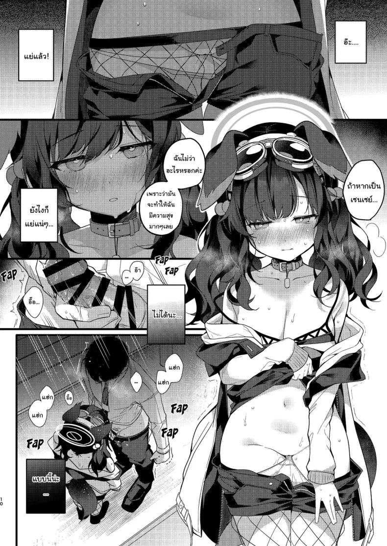 จะให้ปฏิเสธเธอได้ยังไงล่ะ ภาพ 6