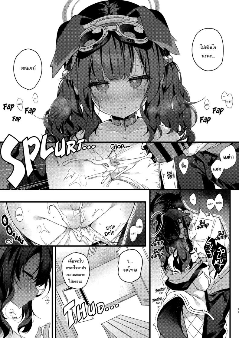 จะให้ปฏิเสธเธอได้ยังไงล่ะ ภาพ 7