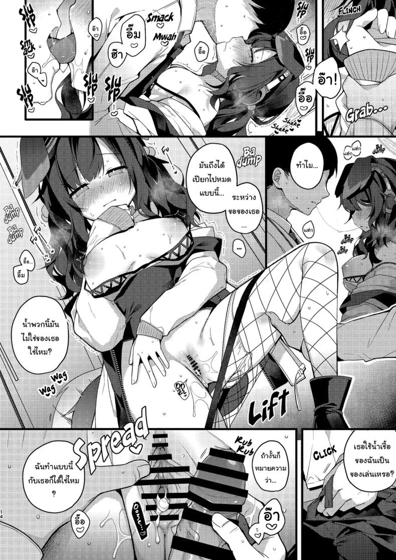 จะให้ปฏิเสธเธอได้ยังไงล่ะ ภาพ 10