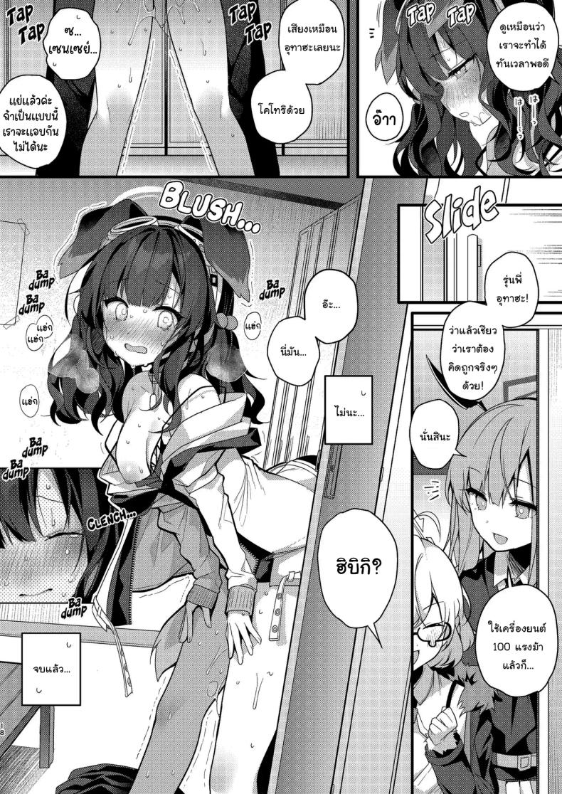 จะให้ปฏิเสธเธอได้ยังไงล่ะ ภาพ 14