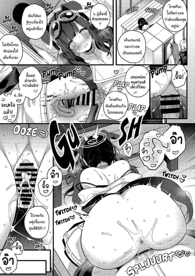 จะให้ปฏิเสธเธอได้ยังไงล่ะ ภาพ 15