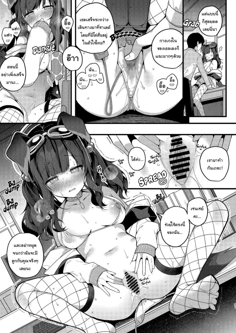 จะให้ปฏิเสธเธอได้ยังไงล่ะ ภาพ 17