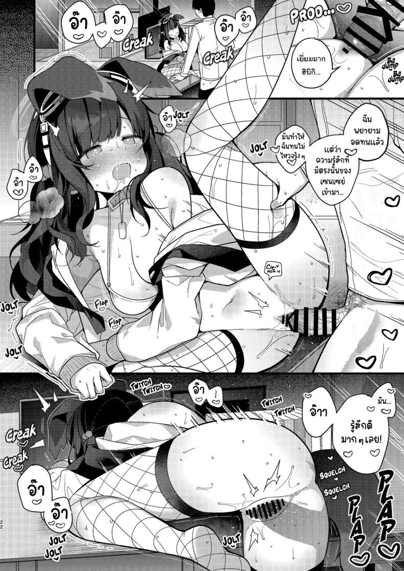 จะให้ปฏิเสธเธอได้ยังไงล่ะ ภาพ 18