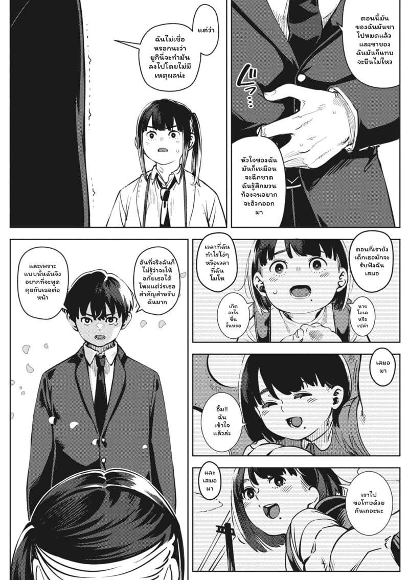 ความสัมพันธ์เราสามคน 3 ภาพ 31