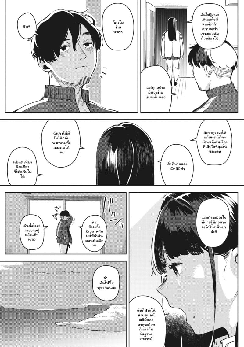 ความสัมพันธ์เราสามคน 3 ภาพ 34