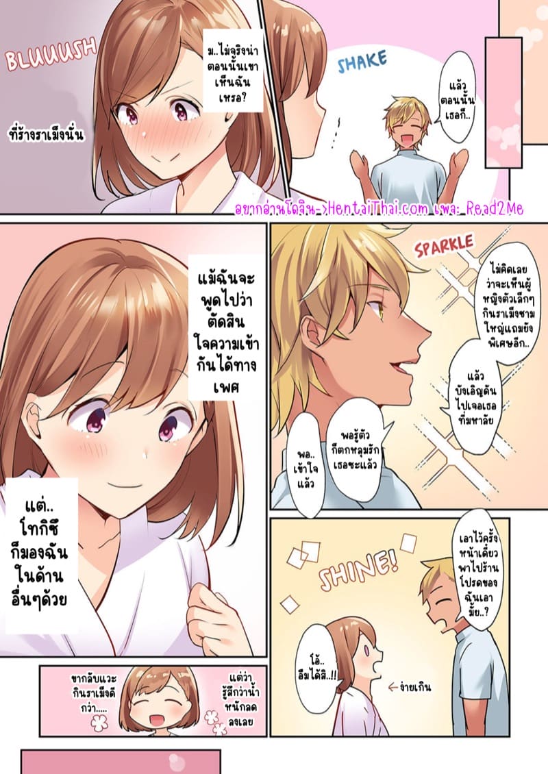 พิสูจน์รักเคมีทางเพศ 2 ภาพ 2