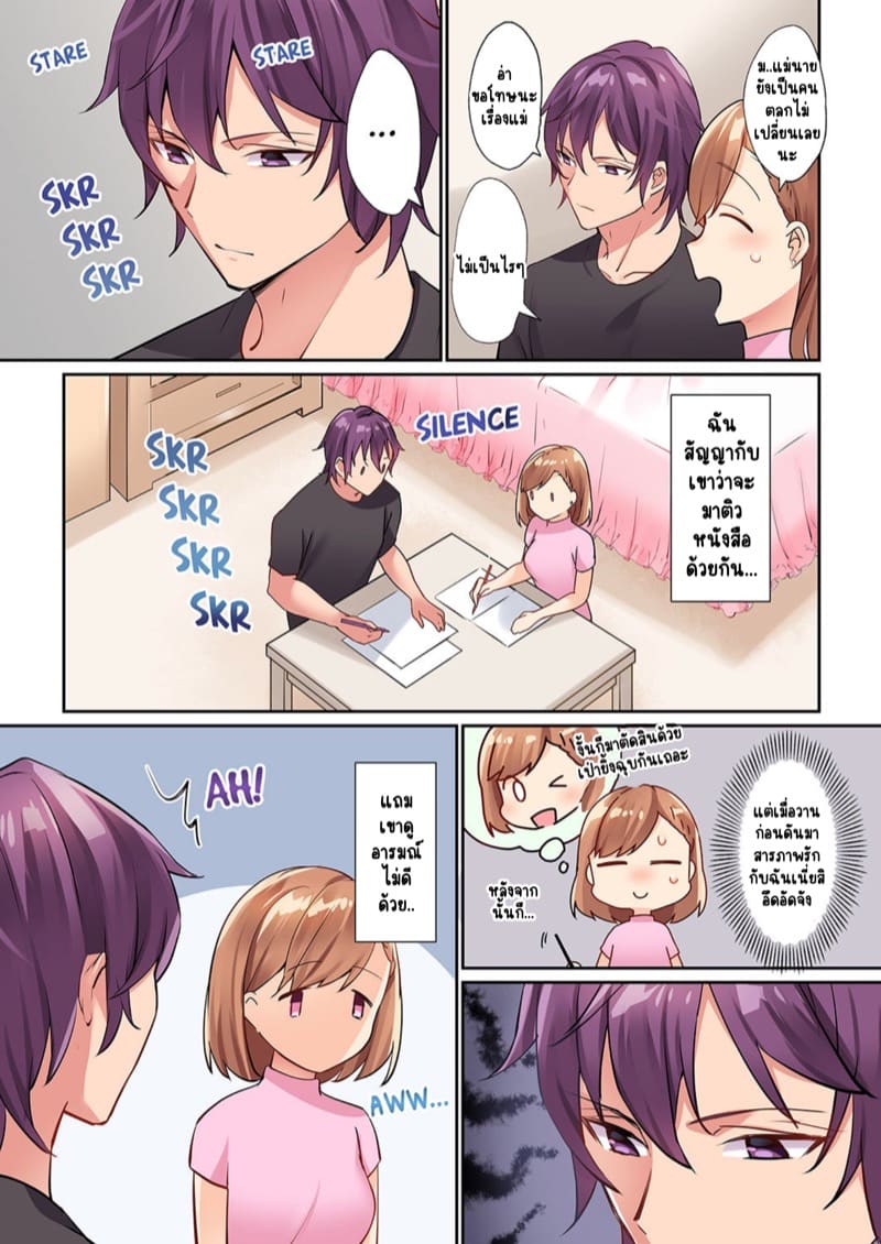 พิสูจน์รักเคมีทางเพศ 2 ภาพ 4