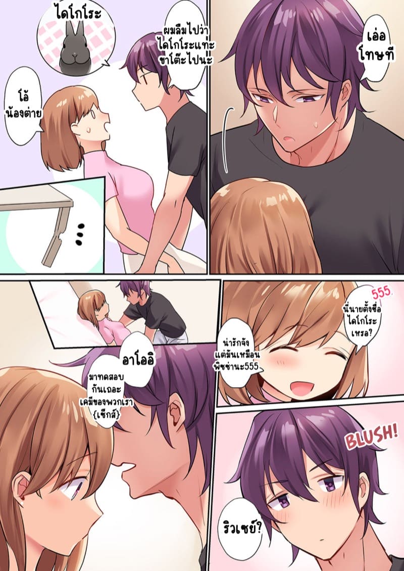 พิสูจน์รักเคมีทางเพศ 2 ภาพ 6