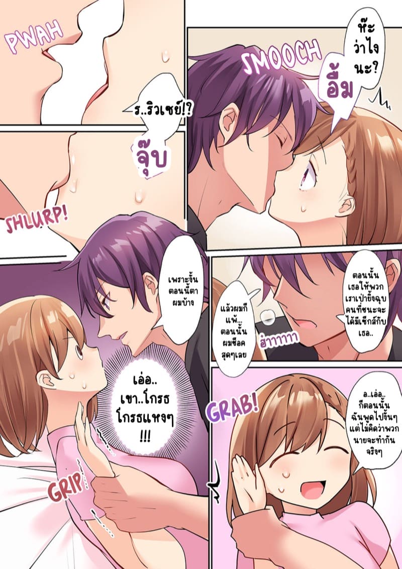 พิสูจน์รักเคมีทางเพศ 2 ภาพ 7