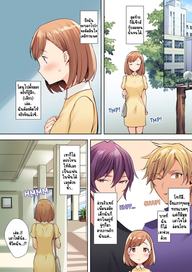 พิสูจน์รักเคมีทางเพศ 2 ภาพ 18