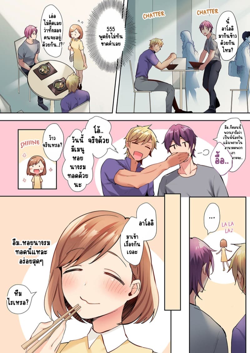 พิสูจน์รักเคมีทางเพศ 2 ภาพ 19