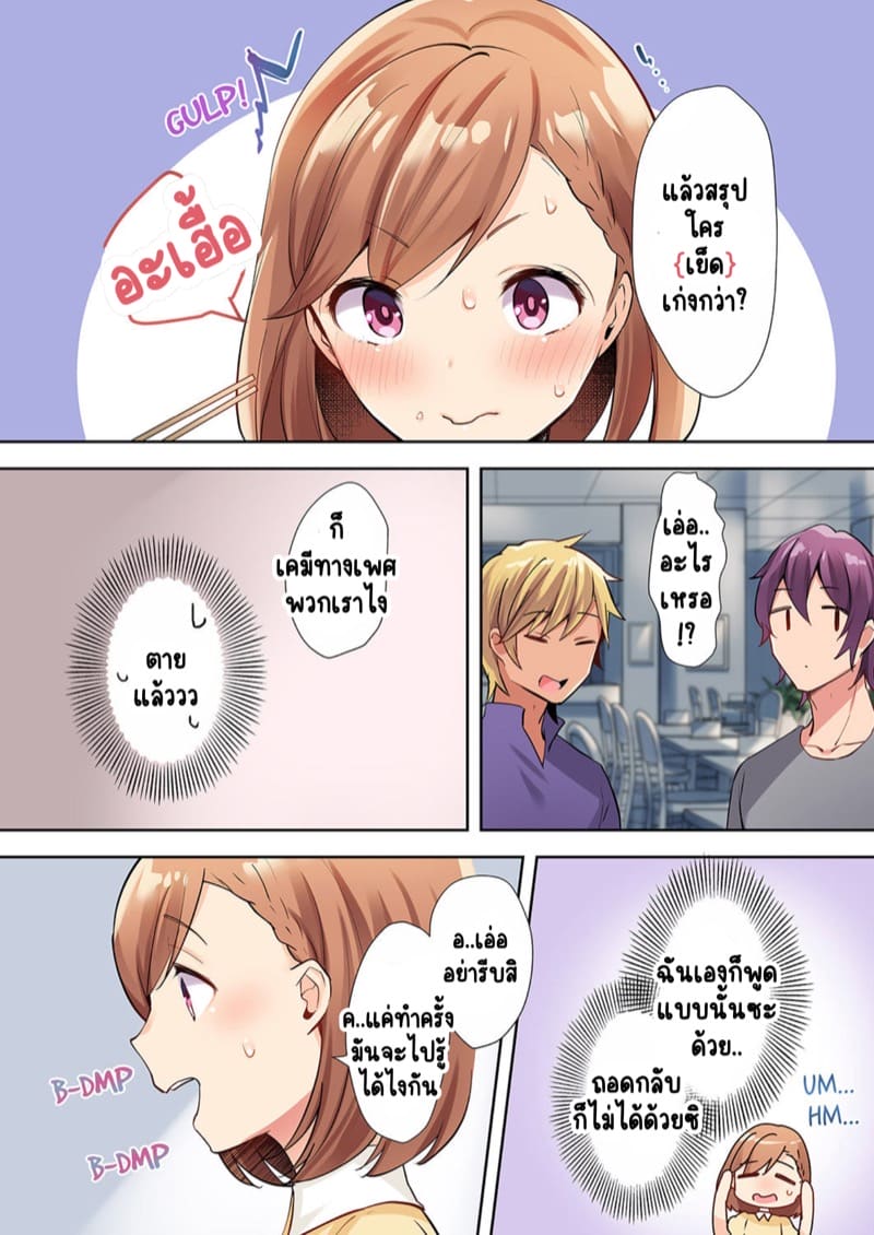 พิสูจน์รักเคมีทางเพศ 2 ภาพ 20