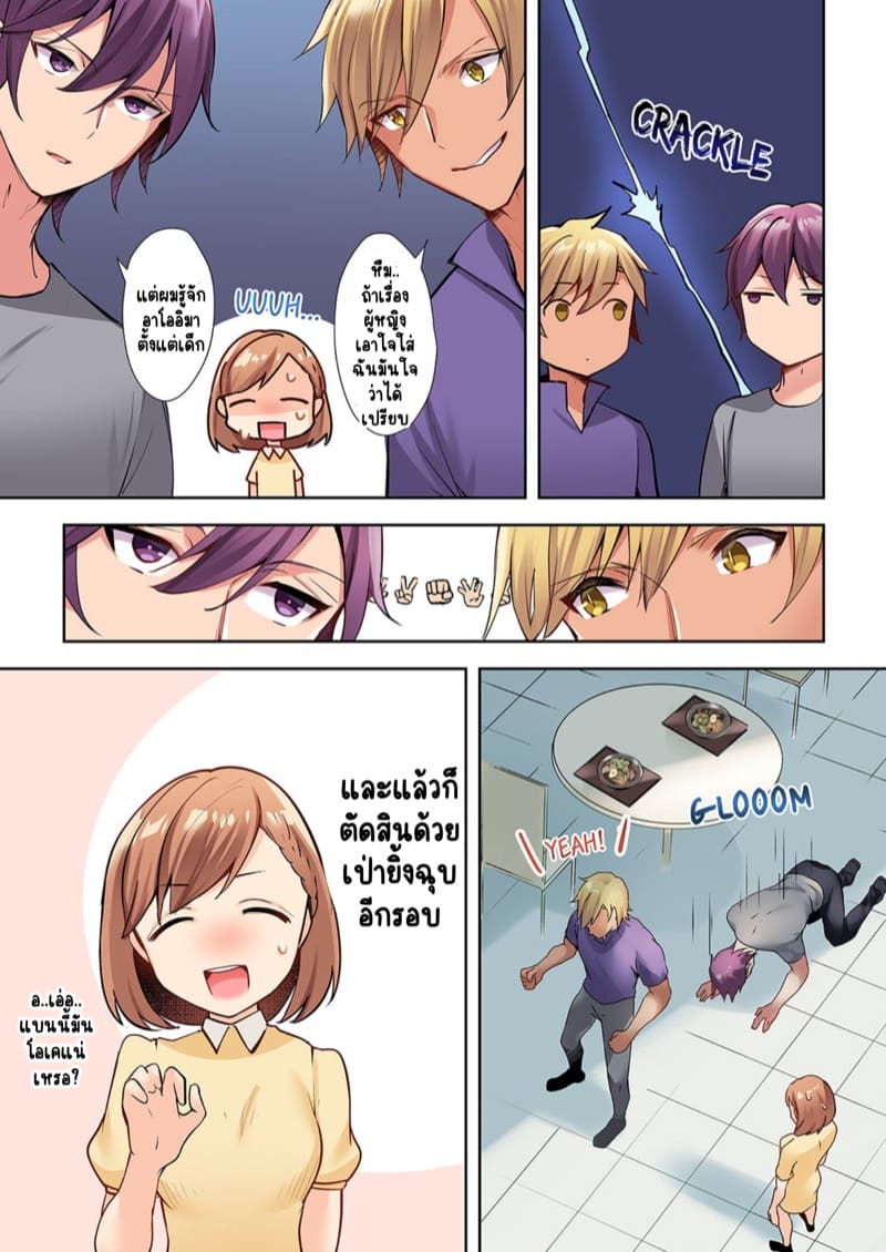 พิสูจน์รักเคมีทางเพศ 2 ภาพ 22
